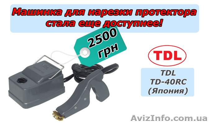 Машинка для нарезки протектора шин TDL (Япония) - <ro>Изображение</ro><ru>Изображение</ru> #1, <ru>Объявление</ru> #854185