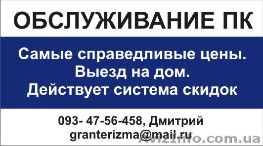 Ремонт компьютера в Одессе - <ro>Изображение</ro><ru>Изображение</ru> #1, <ru>Объявление</ru> #852346