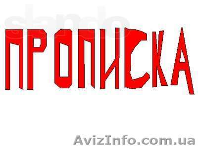 Консультации по получению регистрации в Одессе - <ro>Изображение</ro><ru>Изображение</ru> #1, <ru>Объявление</ru> #866681