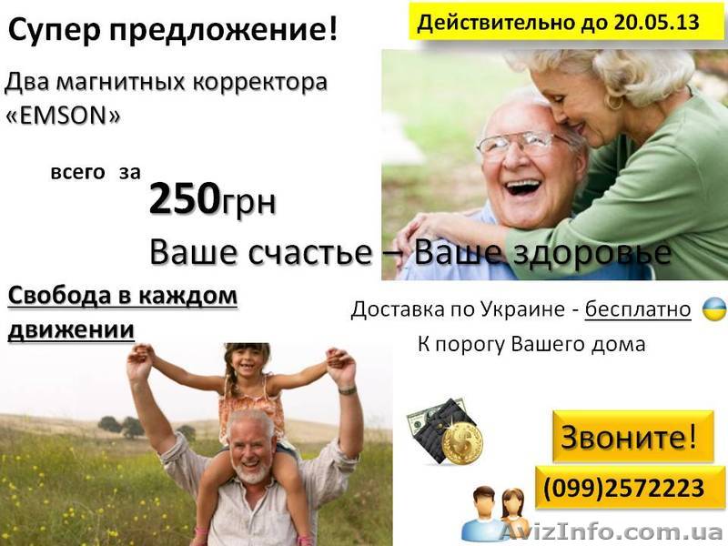 Магнитный корректор – простой ответ на трудные вопросы - <ro>Изображение</ro><ru>Изображение</ru> #1, <ru>Объявление</ru> #891684