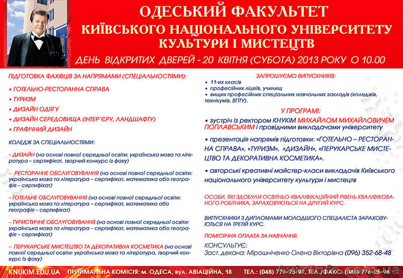 День відкритих дверей в Одеському КНУКіМ - <ro>Изображение</ro><ru>Изображение</ru> #1, <ru>Объявление</ru> #884297