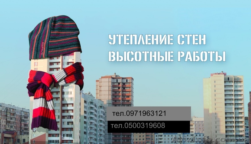 утепление стен,мойка окон - <ro>Изображение</ro><ru>Изображение</ru> #1, <ru>Объявление</ru> #874277