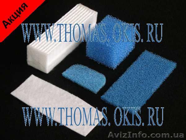 Предлагаем различные фильтры для пылесоса Томас - <ro>Изображение</ro><ru>Изображение</ru> #1, <ru>Объявление</ru> #902199