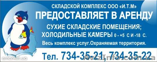 одесские холодильные склады - <ro>Изображение</ro><ru>Изображение</ru> #1, <ru>Объявление</ru> #894359