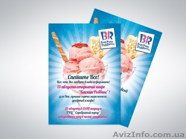 Печать листовок А5 1000 шт от 216 грн - <ro>Изображение</ro><ru>Изображение</ru> #1, <ru>Объявление</ru> #964031