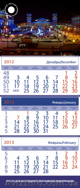 Квартальные календари под заказ - <ro>Изображение</ro><ru>Изображение</ru> #1, <ru>Объявление</ru> #964004