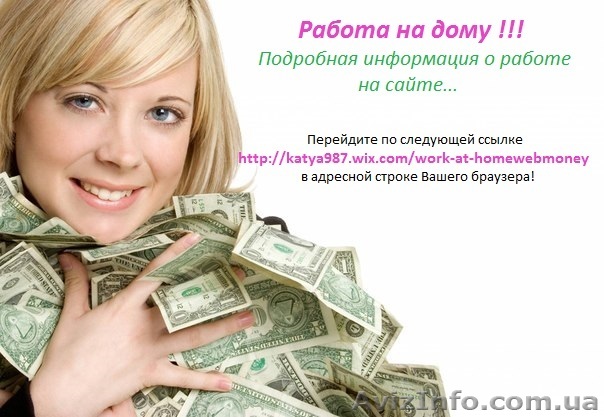 Предлогаю надомный заработок. - <ro>Изображение</ro><ru>Изображение</ru> #1, <ru>Объявление</ru> #974798