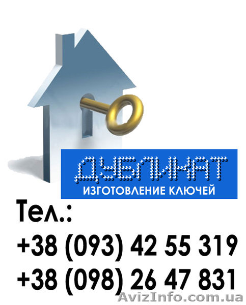 Мастерская по изготовлению ключей "ДУБЛИКАТ" - <ro>Изображение</ro><ru>Изображение</ru> #1, <ru>Объявление</ru> #975925