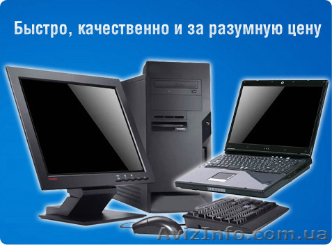 Ремонт, настройка, сборка и обслуживание компьютерной техники - <ro>Изображение</ro><ru>Изображение</ru> #1, <ru>Объявление</ru> #984065