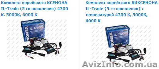Продам настоящий корейский ксенон в Одессе - <ro>Изображение</ro><ru>Изображение</ru> #1, <ru>Объявление</ru> #996031