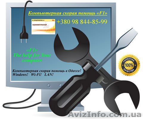 Ремонт, настройка, обслуживание компов в Одессе.  - <ro>Изображение</ro><ru>Изображение</ru> #1, <ru>Объявление</ru> #381879