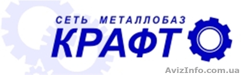 Сеть металлобаз Крафт - <ro>Изображение</ro><ru>Изображение</ru> #1, <ru>Объявление</ru> #987574