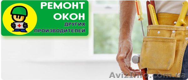 Новинка! Ремонт окон - устранение продуваний без замены резины! - <ro>Изображение</ro><ru>Изображение</ru> #1, <ru>Объявление</ru> #997250