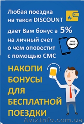 Такси «Дисконт» - <ro>Изображение</ro><ru>Изображение</ru> #1, <ru>Объявление</ru> #1004084