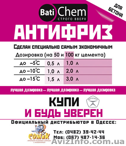 Антифриз для бетона! - <ro>Изображение</ro><ru>Изображение</ru> #1, <ru>Объявление</ru> #1021796