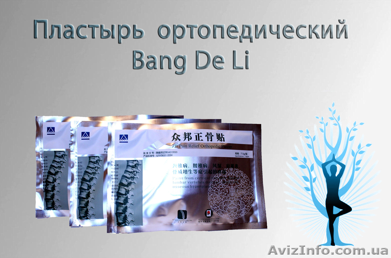 Ортопедический пластырь - <ro>Изображение</ro><ru>Изображение</ru> #1, <ru>Объявление</ru> #1014553
