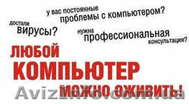 Настройка и обслуживание компьютеров и ноутбуков - <ro>Изображение</ro><ru>Изображение</ru> #1, <ru>Объявление</ru> #1037319