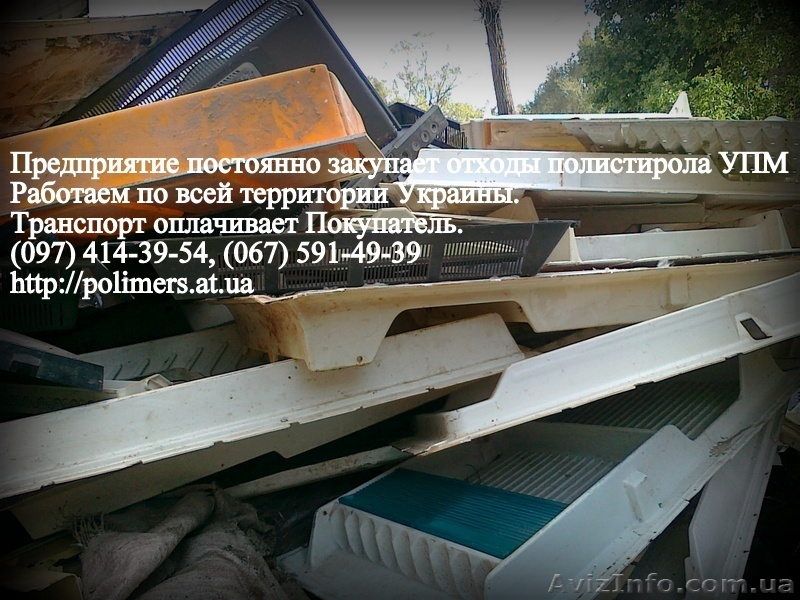 Закупаем большими объёмами лом пластмасс, отходы полистирола, отходы стрейч - <ro>Изображение</ro><ru>Изображение</ru> #1, <ru>Объявление</ru> #1049038