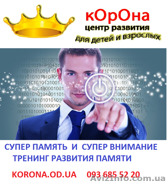 SUPER память и внимание - <ro>Изображение</ro><ru>Изображение</ru> #1, <ru>Объявление</ru> #1054429
