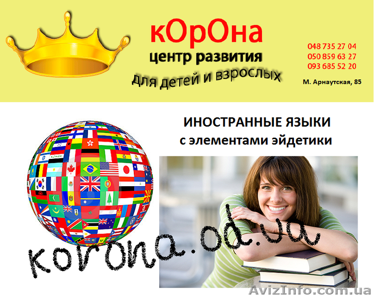 Иностранные языки с элементами эйдетики - <ro>Изображение</ro><ru>Изображение</ru> #1, <ru>Объявление</ru> #1054434