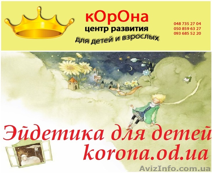 Супер память и мышление детям - <ro>Изображение</ro><ru>Изображение</ru> #1, <ru>Объявление</ru> #1054423