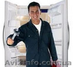 Качественный ремонт холодильников. Вся Одесса. - <ro>Изображение</ro><ru>Изображение</ru> #1, <ru>Объявление</ru> #1049361