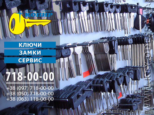 Изготовление ключей Одесса - <ro>Изображение</ro><ru>Изображение</ru> #1, <ru>Объявление</ru> #1081957