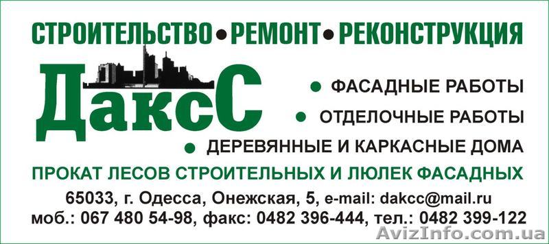 Строительно-ремонтные работы,аренда лесов,люлек,вышек тура на колесах. - <ro>Изображение</ro><ru>Изображение</ru> #1, <ru>Объявление</ru> #1082704