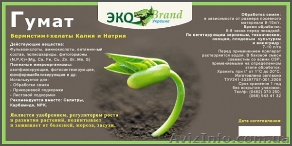 ГУМАТ 3 в 1 - Хилаты Калия и Натрия + Вытяжка калифорнийского червя - <ro>Изображение</ro><ru>Изображение</ru> #1, <ru>Объявление</ru> #1082206