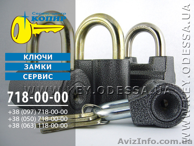 Открытие замков Одесса	 - <ro>Изображение</ro><ru>Изображение</ru> #1, <ru>Объявление</ru> #1084535