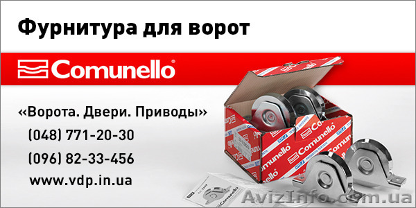 Фурнитура для ворот в Одессе - <ro>Изображение</ro><ru>Изображение</ru> #1, <ru>Объявление</ru> #1094365