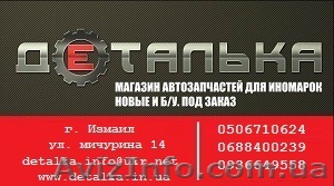 Деталька Запчасти из Европы - <ro>Изображение</ro><ru>Изображение</ru> #1, <ru>Объявление</ru> #1096829