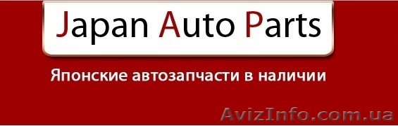 japanautoparts. - <ro>Изображение</ro><ru>Изображение</ru> #1, <ru>Объявление</ru> #1111348