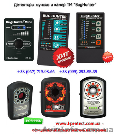 Против прослушки, детекторы жучков и камер bughunter. - <ro>Изображение</ro><ru>Изображение</ru> #1, <ru>Объявление</ru> #1108448
