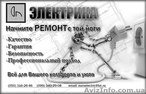 Электропроводка :"Всё включено!". Цена: 50 грн./точка. - <ro>Изображение</ro><ru>Изображение</ru> #1, <ru>Объявление</ru> #1110968