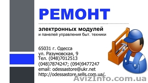 Ремонт электронных модулей бытовой техники - <ro>Изображение</ro><ru>Изображение</ru> #1, <ru>Объявление</ru> #1112588