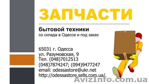 Запчасти бытовой техники - <ro>Изображение</ro><ru>Изображение</ru> #1, <ru>Объявление</ru> #200573