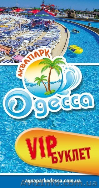 Сертификат на скидку 50 % в Аквапарк Одесса - <ro>Изображение</ro><ru>Изображение</ru> #1, <ru>Объявление</ru> #1119218