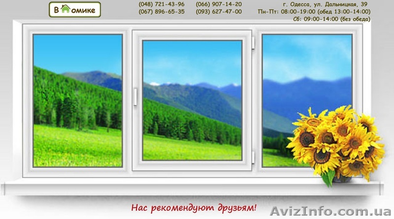 Металлопластиковые окна и двери. Лучшая цена в Одессе! - <ro>Изображение</ro><ru>Изображение</ru> #1, <ru>Объявление</ru> #1115732