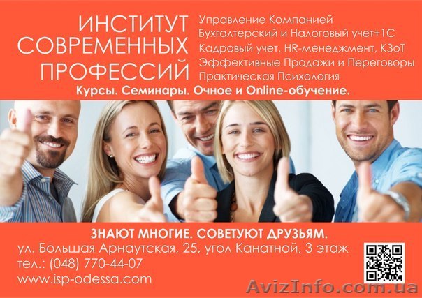 Курсы Бухгалтеров, HR, Продаж, Психологии Одесса - <ro>Изображение</ro><ru>Изображение</ru> #1, <ru>Объявление</ru> #1131115