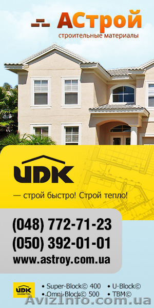 Продам Газобетон UDK - <ro>Изображение</ro><ru>Изображение</ru> #1, <ru>Объявление</ru> #1133133