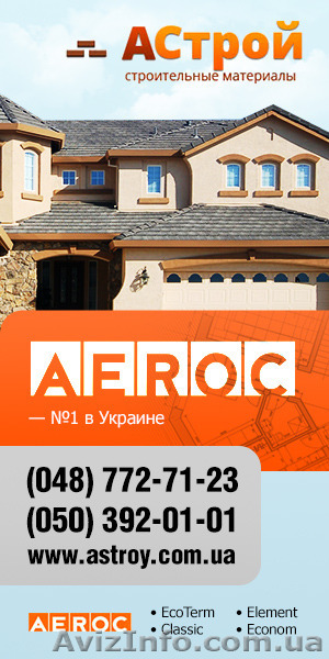 Газобетон AEROC - <ro>Изображение</ro><ru>Изображение</ru> #1, <ru>Объявление</ru> #1141286