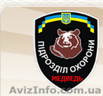 Охрана "Медведь Плюс" - <ro>Изображение</ro><ru>Изображение</ru> #1, <ru>Объявление</ru> #1150712