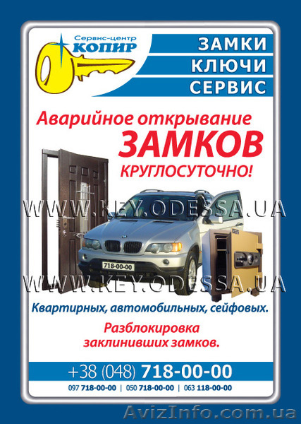 Открывание замков Одесса - <ro>Изображение</ro><ru>Изображение</ru> #1, <ru>Объявление</ru> #1146433