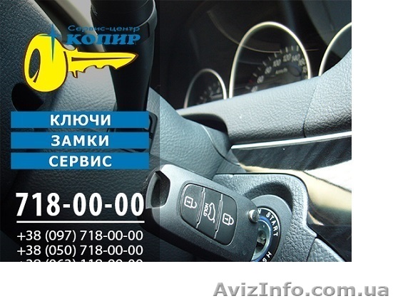 Ремонт замков в автомобилях Одесса - <ro>Изображение</ro><ru>Изображение</ru> #1, <ru>Объявление</ru> #1152908