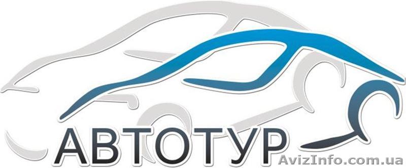 Междугороднее такси из Одессы по Украине - <ro>Изображение</ro><ru>Изображение</ru> #1, <ru>Объявление</ru> #1169087