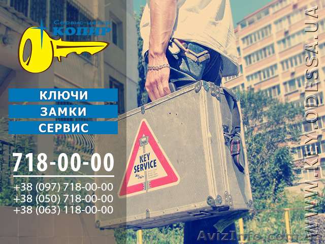 Срочное открывание дверей Одесса - <ro>Изображение</ro><ru>Изображение</ru> #1, <ru>Объявление</ru> #1158254