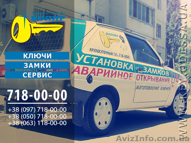 Замена дверных замков Одесса - <ro>Изображение</ro><ru>Изображение</ru> #1, <ru>Объявление</ru> #1165022