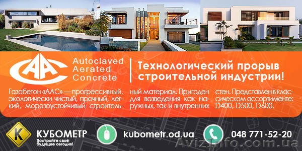 Газобетон AAC Одесса - <ro>Изображение</ro><ru>Изображение</ru> #1, <ru>Объявление</ru> #1179197