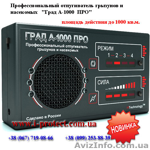 Лучшая защита от грызунов – отпугиватель град А-1000 про.  - <ro>Изображение</ro><ru>Изображение</ru> #1, <ru>Объявление</ru> #1173905